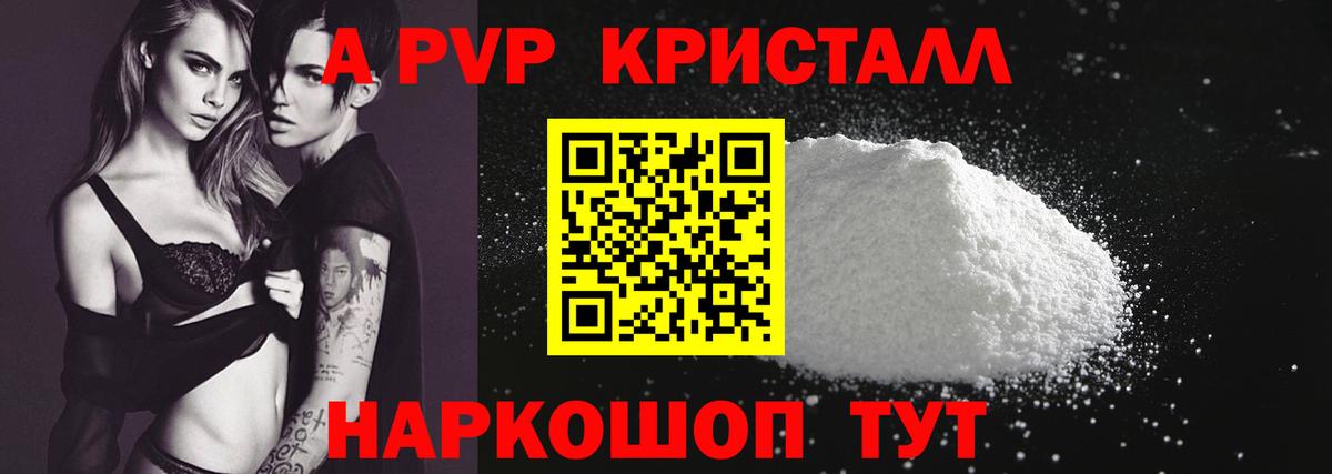 Альфа ПВП Crystall  A PVP кристаллы  Вход с VPN  Павлово  Alpha PVP Crystall 