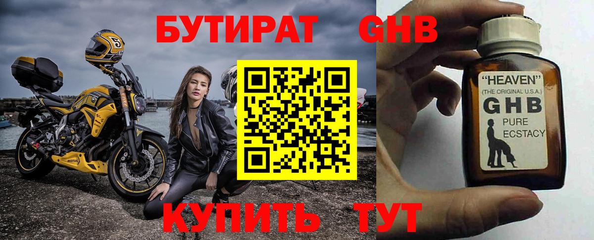 Бутират  Вход с VPN  Павлово  Бутират BDO 33% 