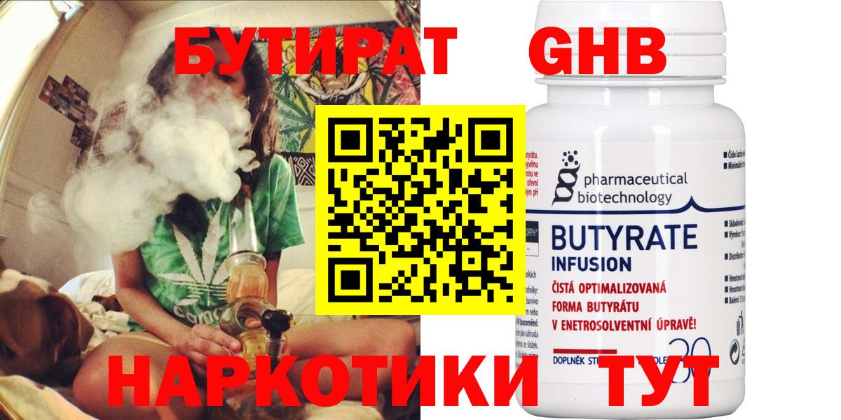 Бутират бутандиол Павлово