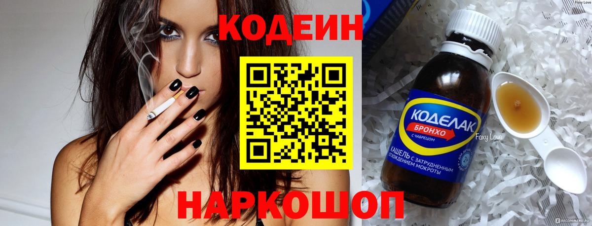 Кодеиновый сироп Lean Purple Drank Павлово