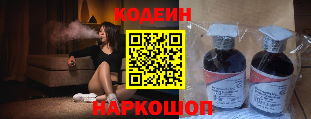 Кодеиновый сироп Lean Purple Drank  Codein Purple Drank  Вход с VPN  Павлово 