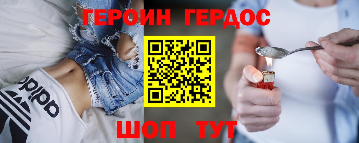 Героин белый  Вход с VPN  Павлово 